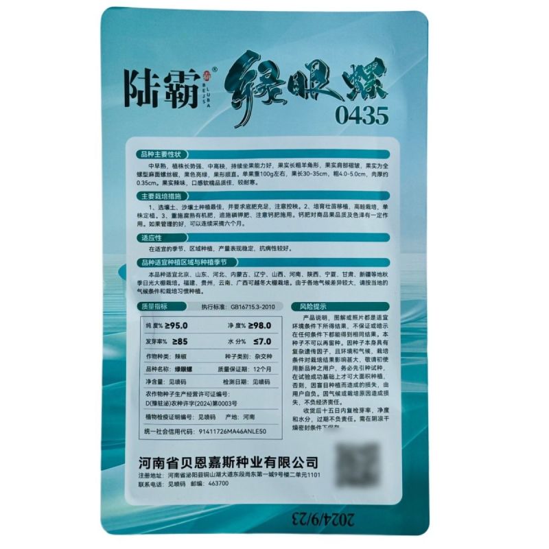 陆霸绿眼螺螺丝椒种子全螺麻面中早熟座果率高较耐寒羊角型螺