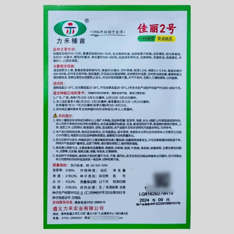 佳丽2号花点丝瓜种籽速生长高产口感清甜纤维少棒型丝瓜种籽