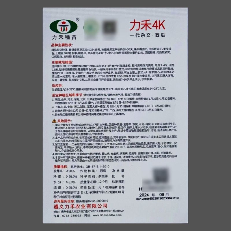 力禾4K西瓜种子全美甘美西瓜种籽礼品西瓜籽耐裂超甜脆爽皮