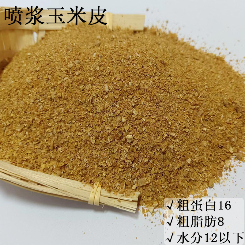喷浆玉米皮粗蛋白粗纤维饲料添加喷浆玉米皮