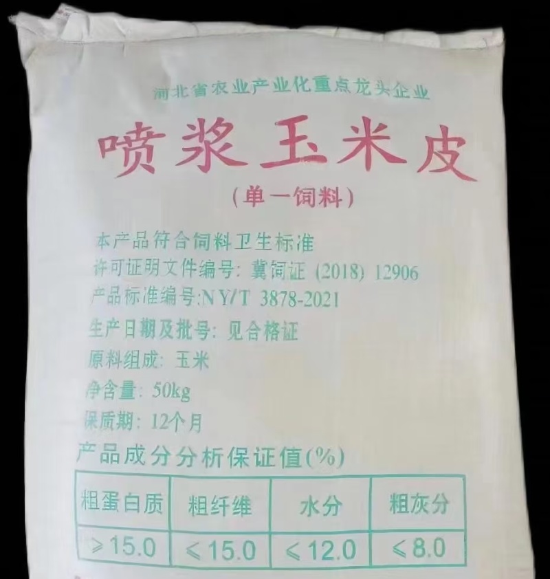 喷浆玉米皮粗蛋白粗纤维饲料添加喷浆玉米皮