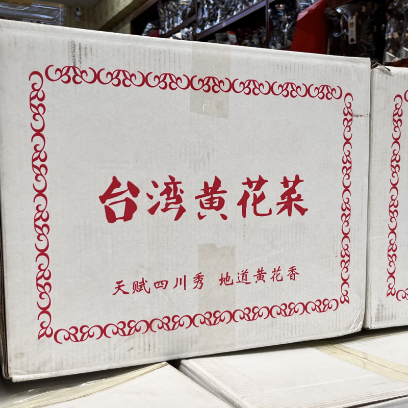 【台湾黄花菜】大货批发价格优势新品种口感爽脆电商直播爆品