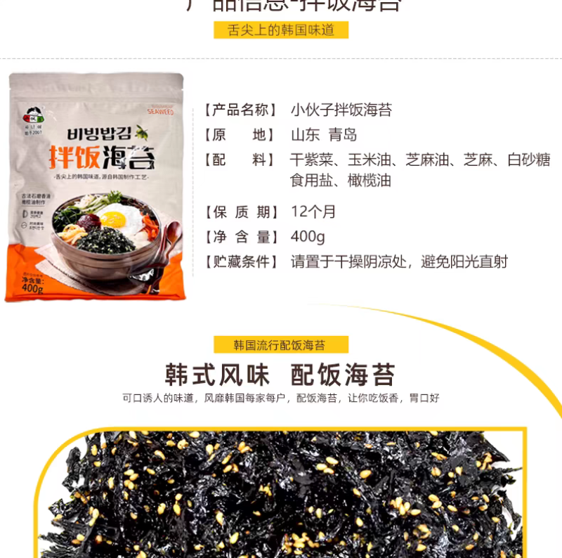 小伙子拌饭海苔某村拌饭同款