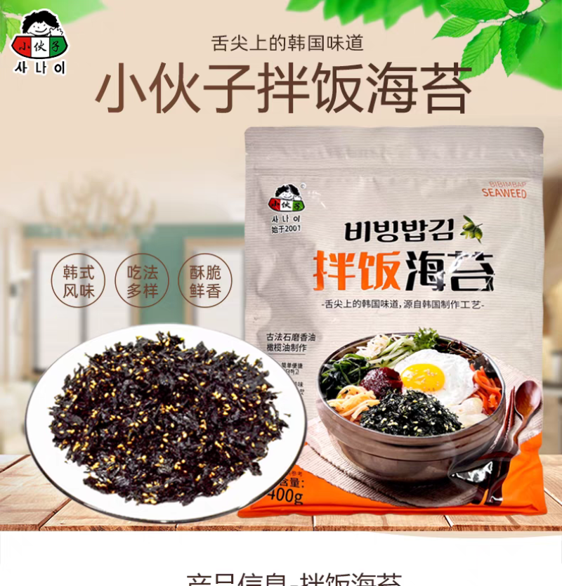 小伙子拌饭海苔某村拌饭同款
