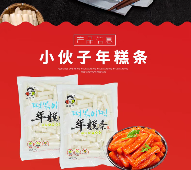 小伙子芝士年糕