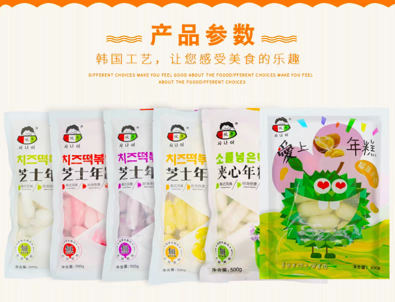 小伙子芝士年糕
