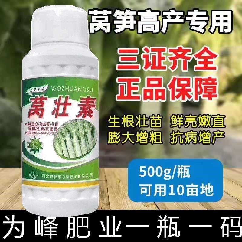莴壮素莴笋专用控旺增粗剂