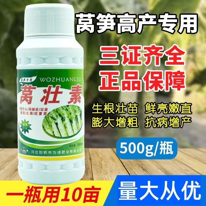 莴壮素莴笋专用控旺增粗剂