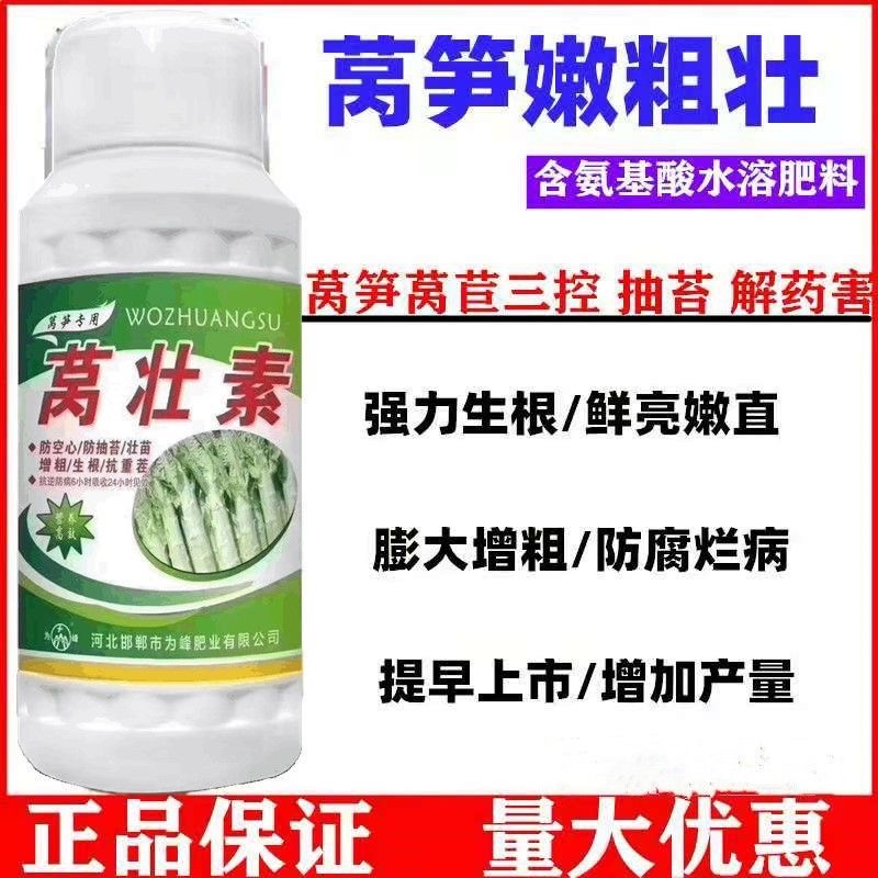莴壮素莴笋专用控旺增粗剂
