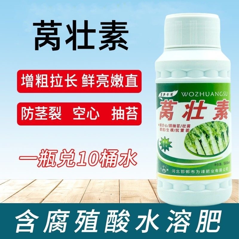 莴壮素莴笋专用控旺增粗剂