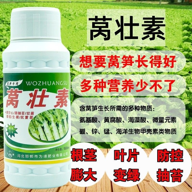莴壮素莴笋专用控旺增粗剂