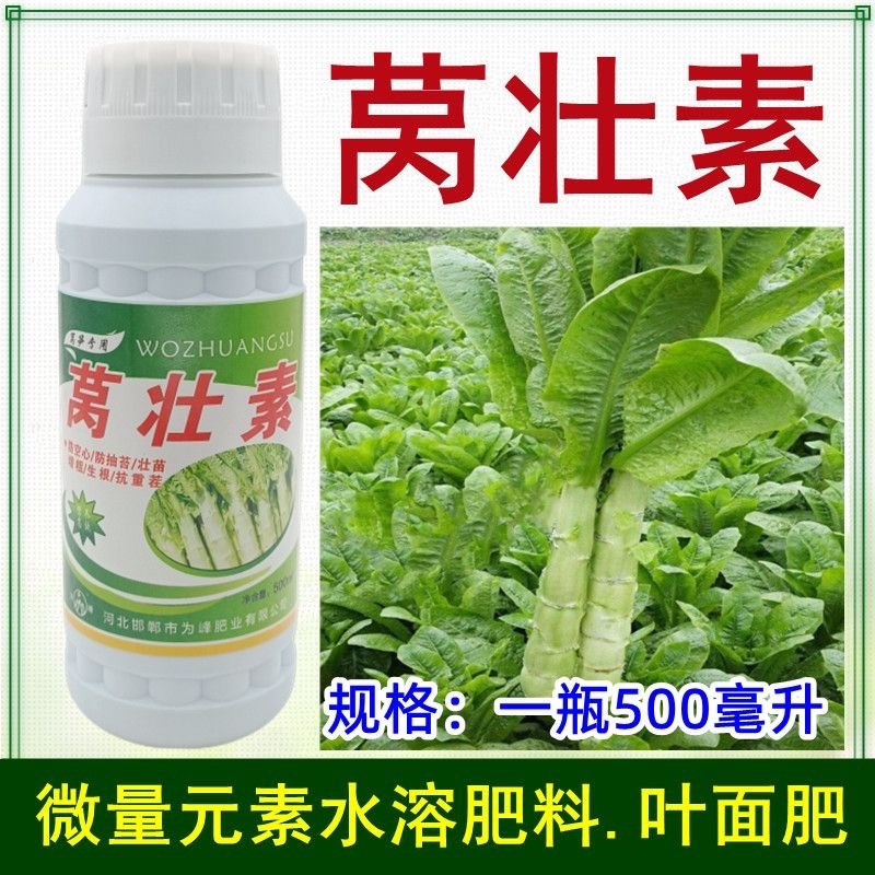莴壮素莴笋专用控旺增粗剂