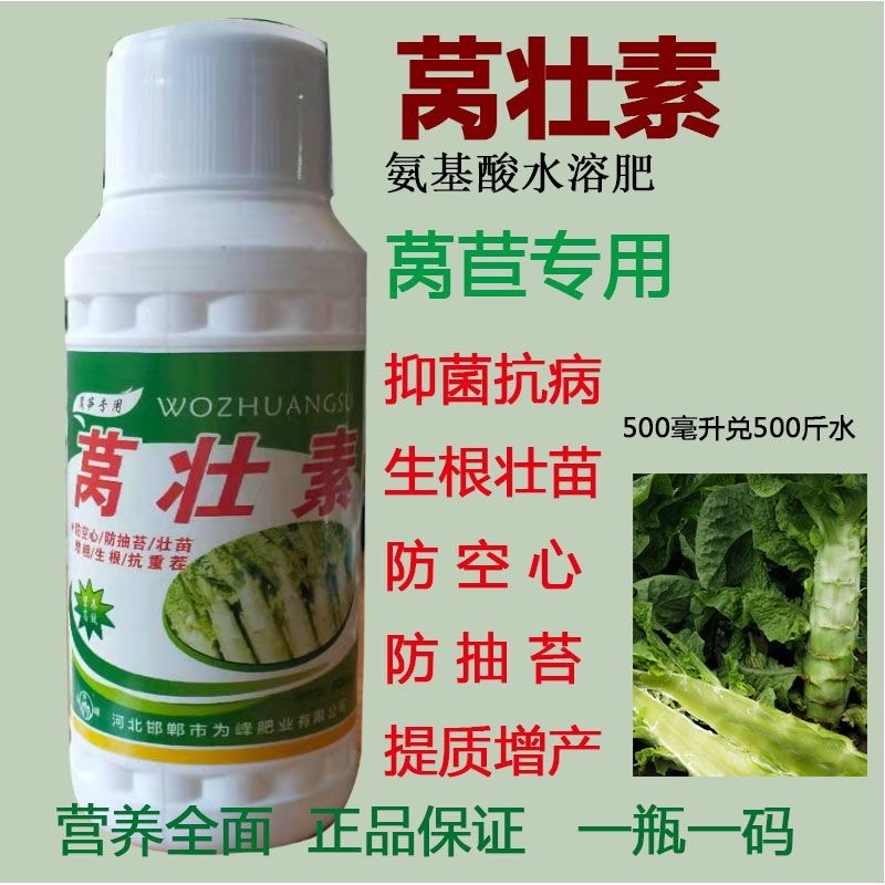 莴壮素莴笋专用控旺增粗剂