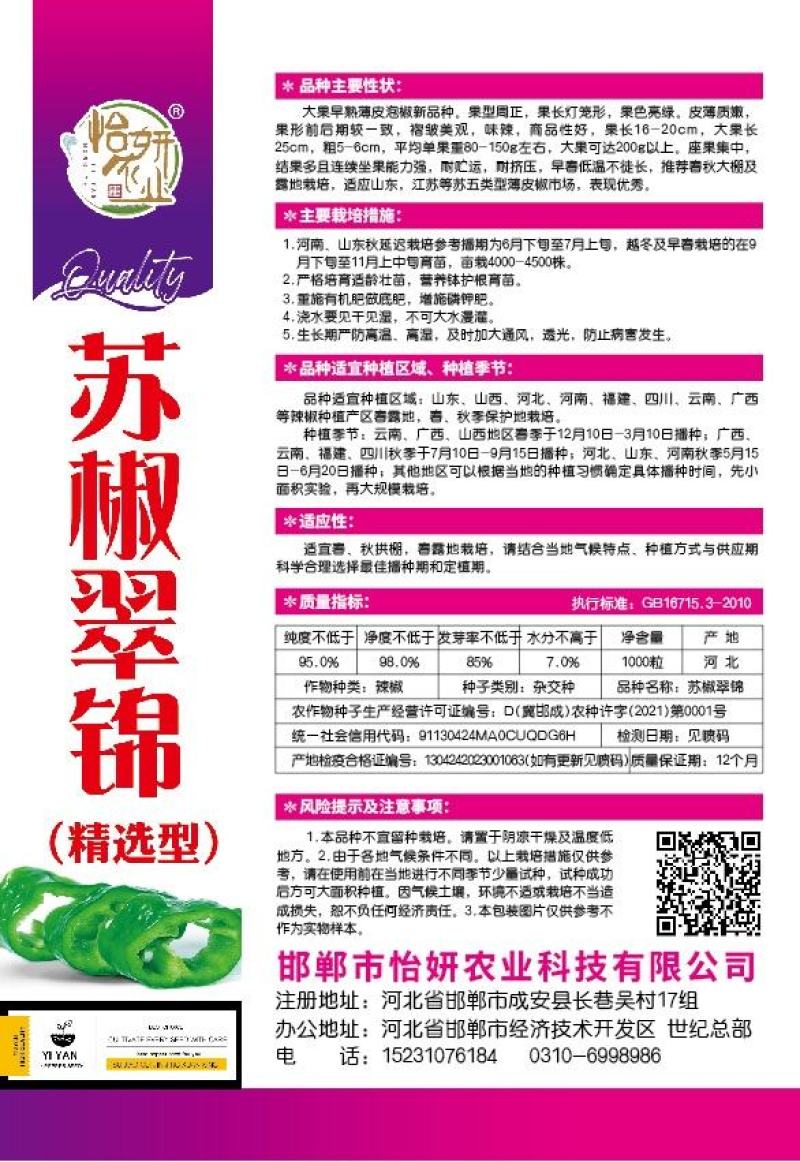 辣椒种子苏椒翠锦大果早熟薄皮泡椒果色亮绿皮薄质嫩