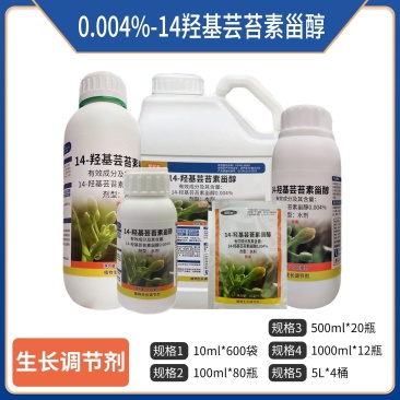 0.004%-14羟基芸苔素甾醇（水剂），正品保障
