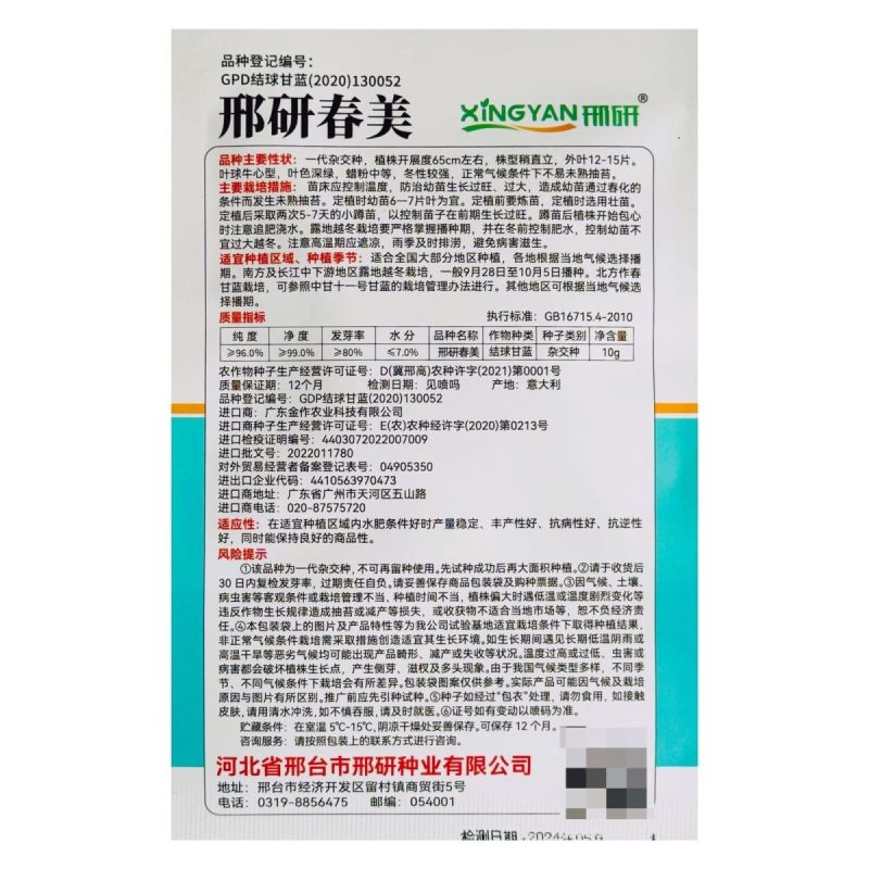 邢研春美牛心甘蓝种子耐寒耐抽苔叶色深绿蜡粉中等越冬强包菜