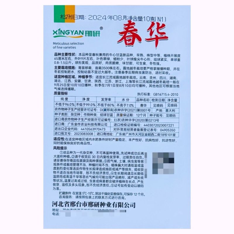 春华瘦牛心甘蓝种子细牛心甘蓝种子早熟耐寒包菜种籽翠绿甘甜