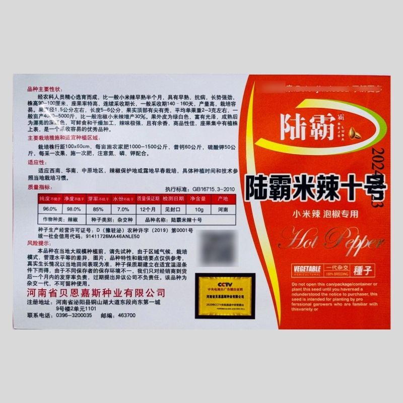 米辣十号小米辣种子早熟抗病小米辣椒种籽采收期长辣味极强有
