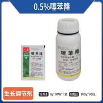 0.5%噻苯隆（可溶液剂），正品保障，假一赔十，量大优惠