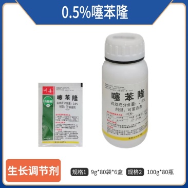 0.5%噻苯隆（可溶液剂），正品保障，假一赔十，量大优惠