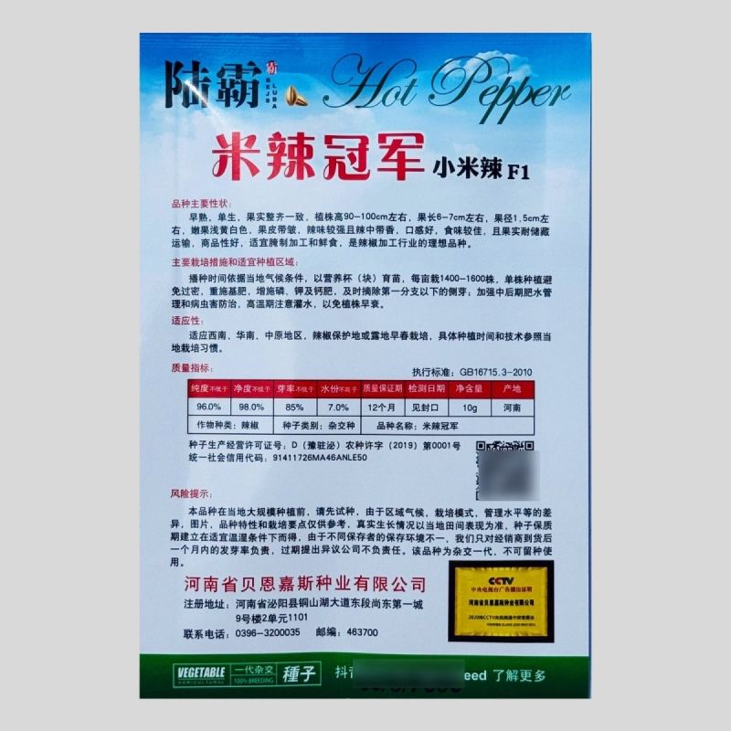 米辣冠军小米辣种子早熟抗病小米辣椒种籽采收期长