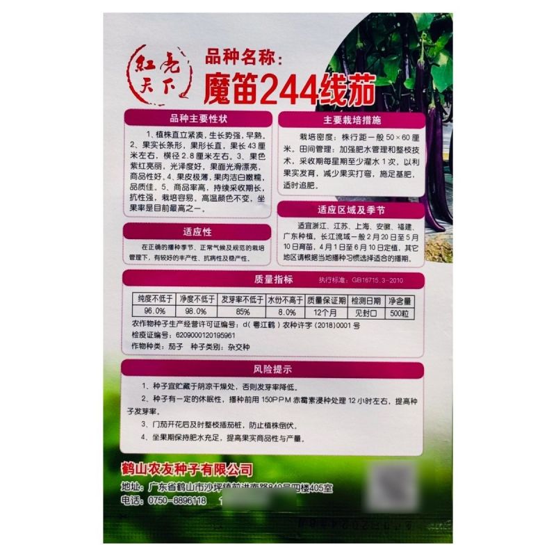 魔笛244线茄种子早熟长线茄子种籽皮薄采收期长耐热抗病
