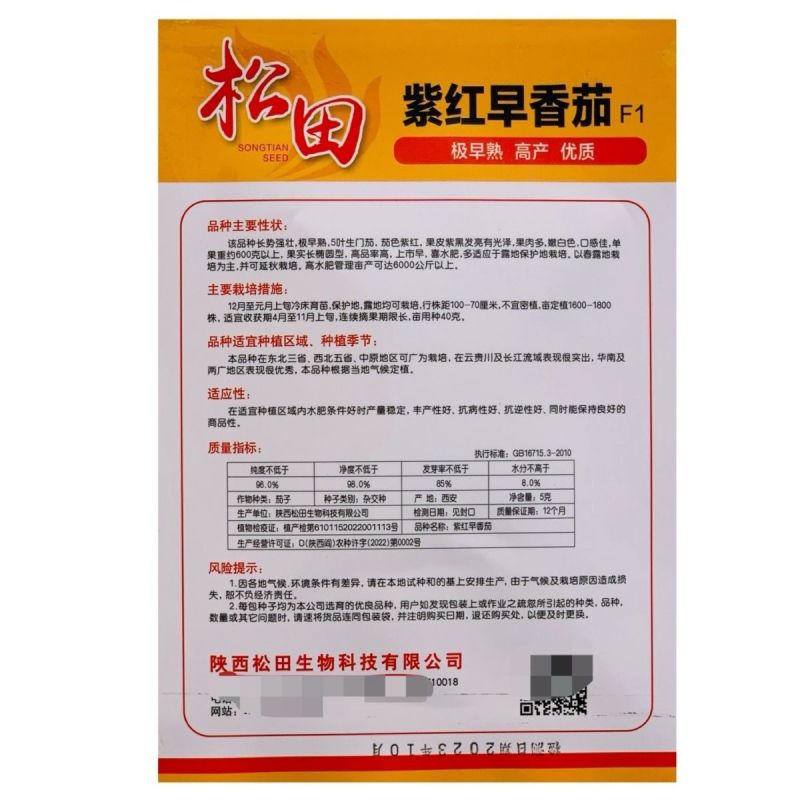 松田紫红早香茄茄子种子早熟高产抗病耐寒紫黑圆茄种籽大田用