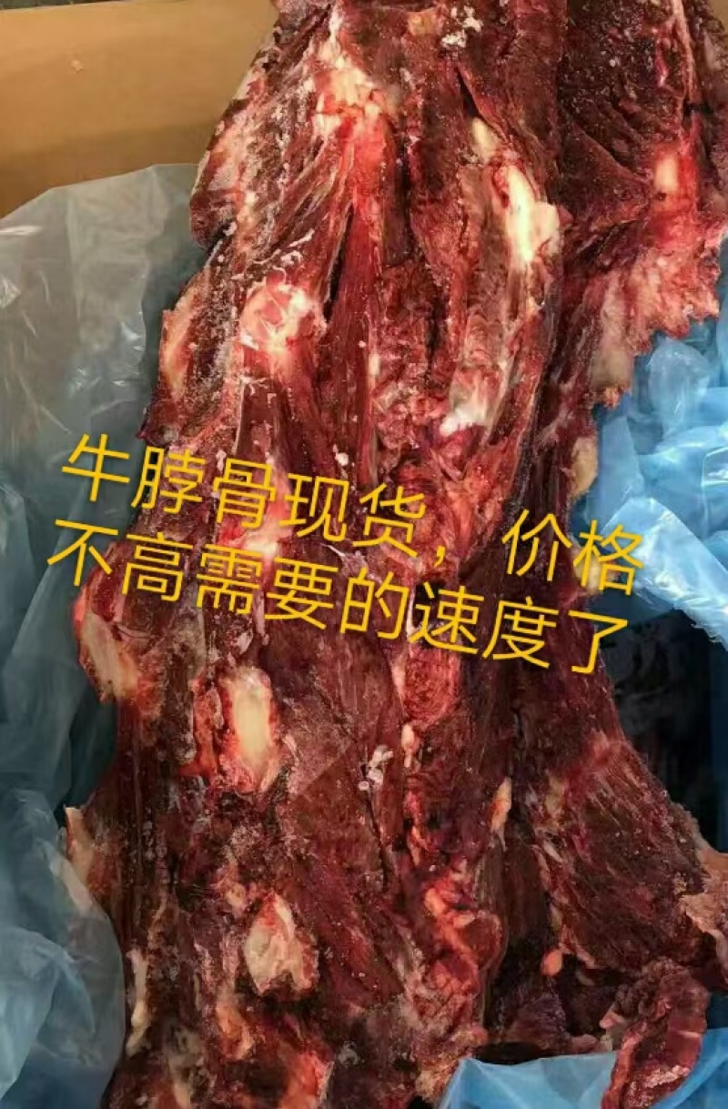 牛脖骨，厂家直销大量现货批发，肉满骨嫩，价格美丽，速度啦