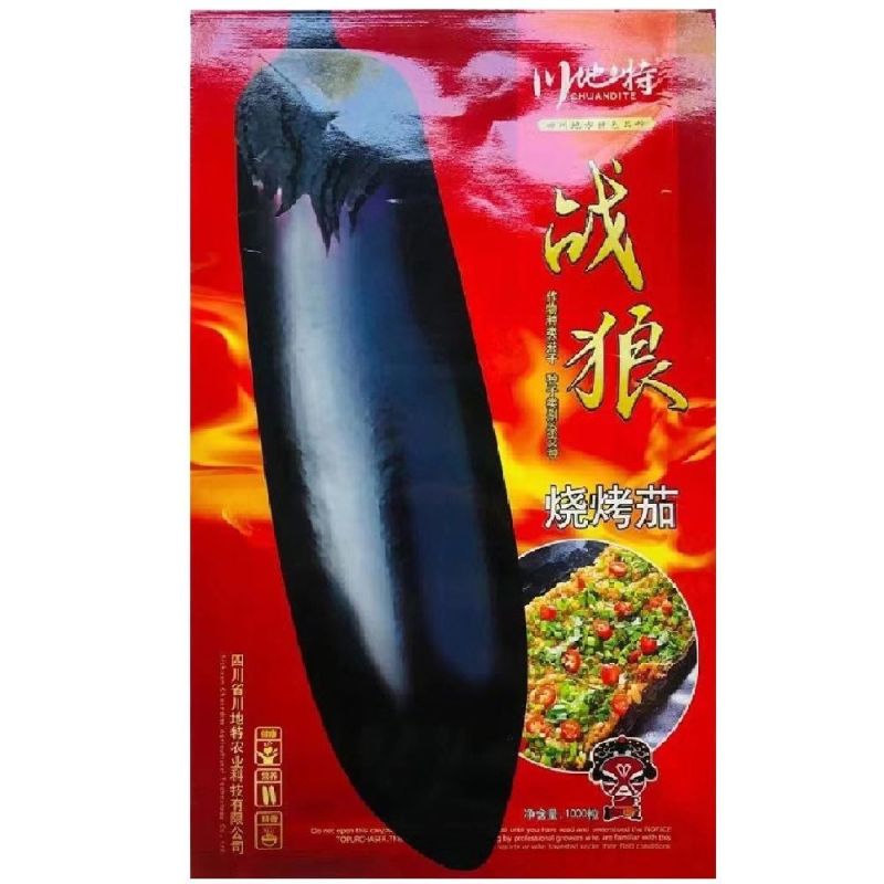 烧烤茄种子早熟紫黑发亮短粗棒型顺直茄子大田蔬菜种孑烧烤茄