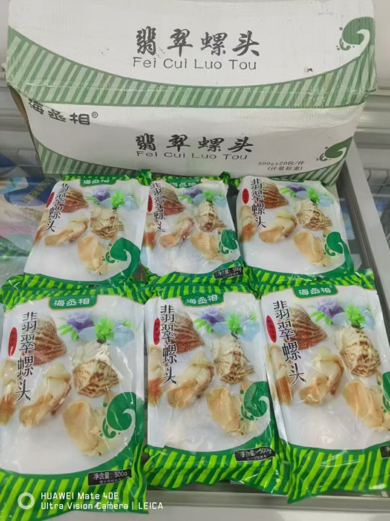 翡翠螺头白螺肉海丞相螺头海螺肉精加工螺头