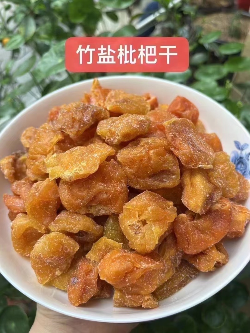 竹盐枇杷干