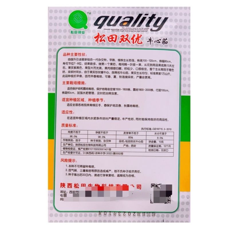 松田双优特大牛心茄种子紫黑皮春秋播早熟抗病产量高茄子种子