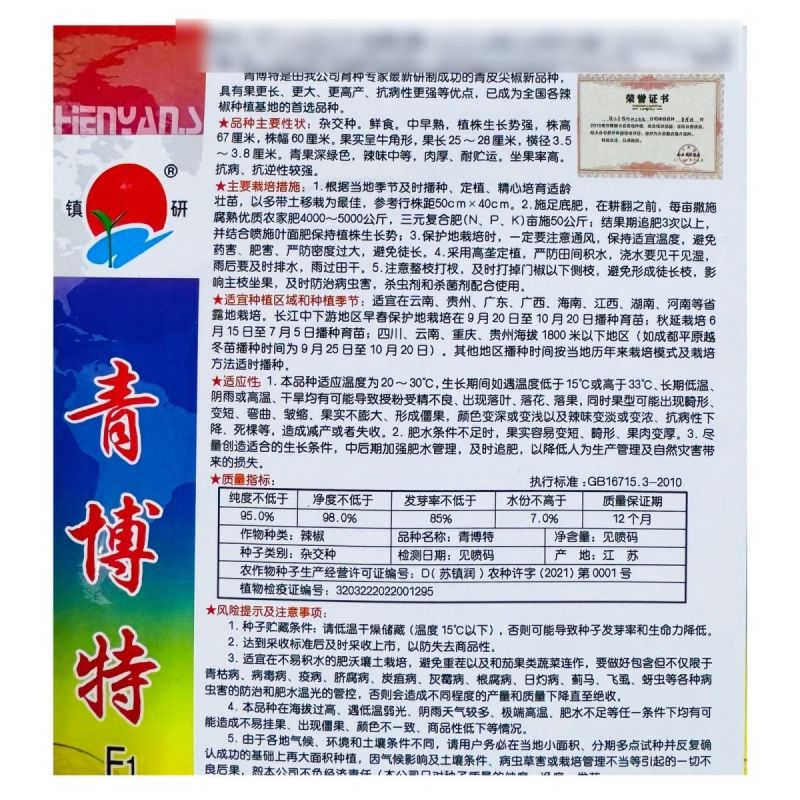 镇研青博特辣椒种子青皮尖椒种籽牛角形肉厚辣味中等大田基地