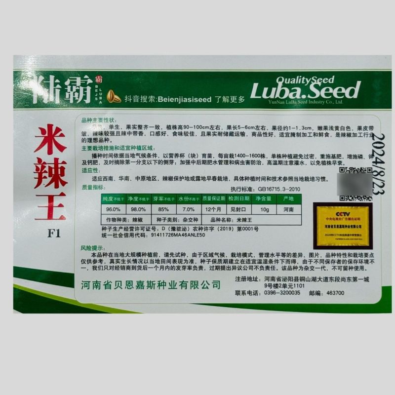 米辣王小米辣种子早熟抗病小米辣辣椒种籽采收期长辣味极强