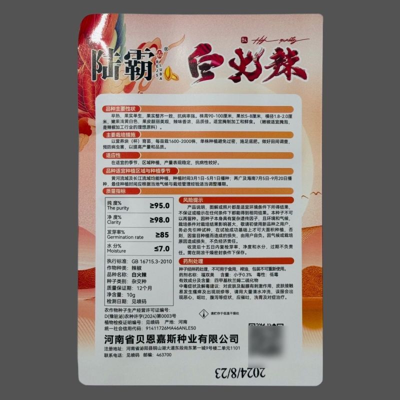 陆霸白火辣大果小米辣种子早熟抗病高产辣椒种籽辣味香浓果型