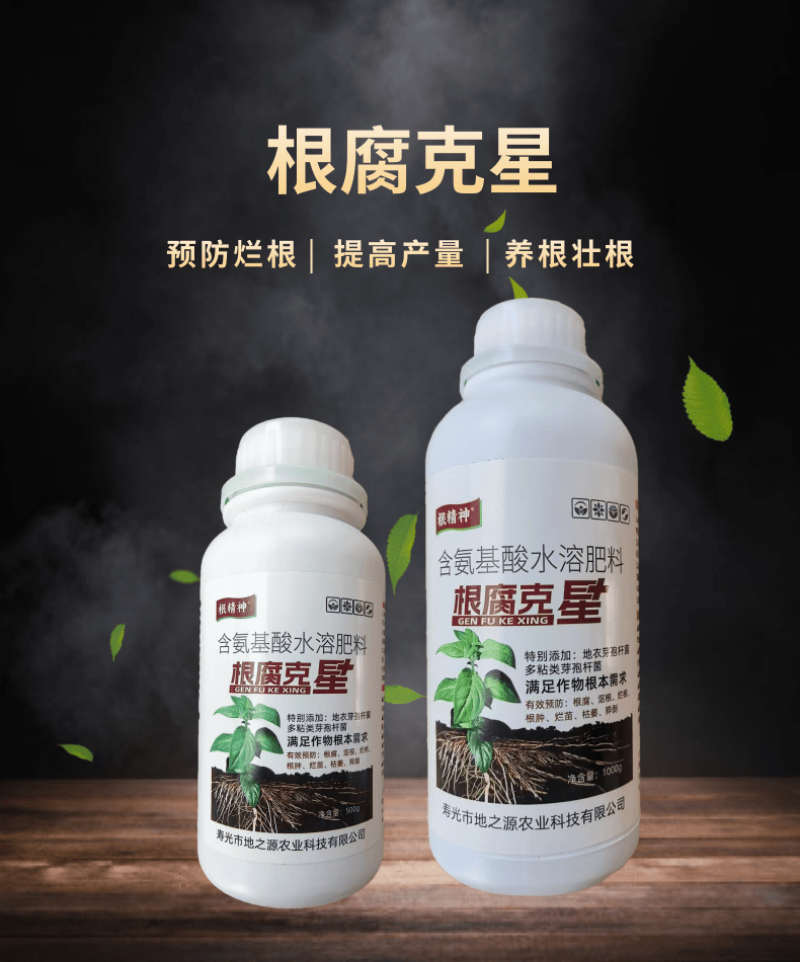 根腐克星养根壮根壮苗预防烂根死苗僵苗根腐根肿枯萎猝倒