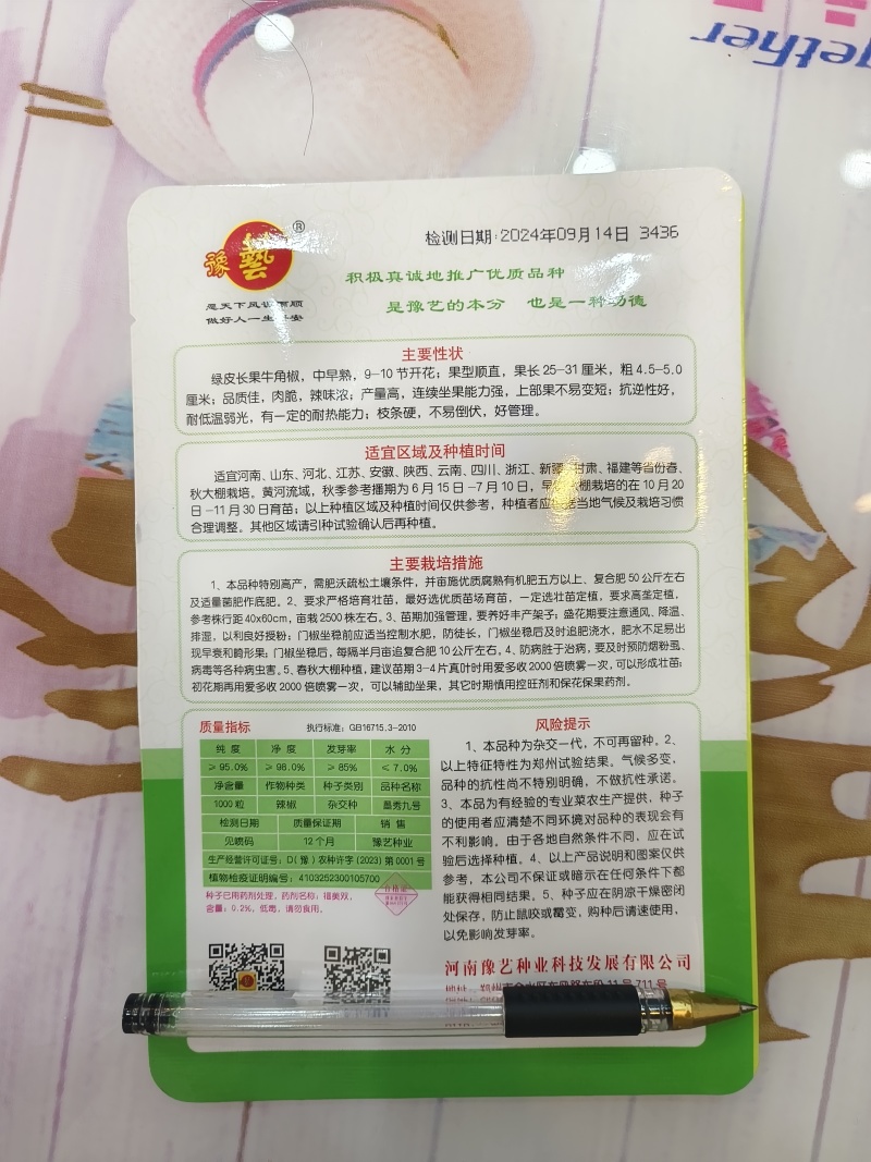 墨秀九号牛角椒种子大果型果皮深绿上部果不变短抗逆性好