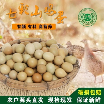 七彩山鸡蛋宝宝辅食新鲜鸡蛋土鸡蛋笨鸡蛋月子鸡蛋礼盒装整箱