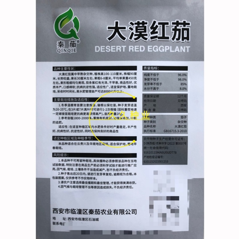 大漠红茄种子中早熟杂交杂交紫红长茄种籽不早衰抗病强春秋季