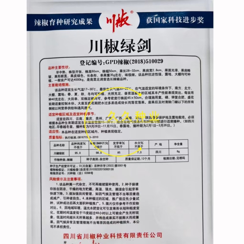 川椒绿剑线椒种子香辣顺直早熟高产抗病辣味浓农家大田春秋辣