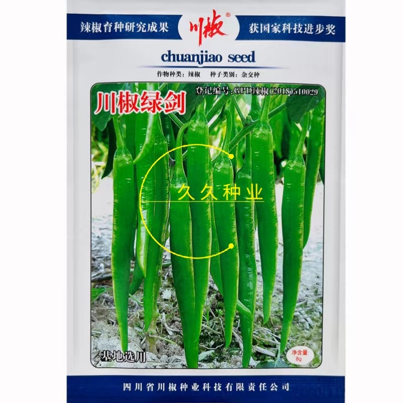川椒绿剑线椒种子香辣顺直早熟高产抗病辣味浓农家大田春秋辣