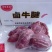牛肉