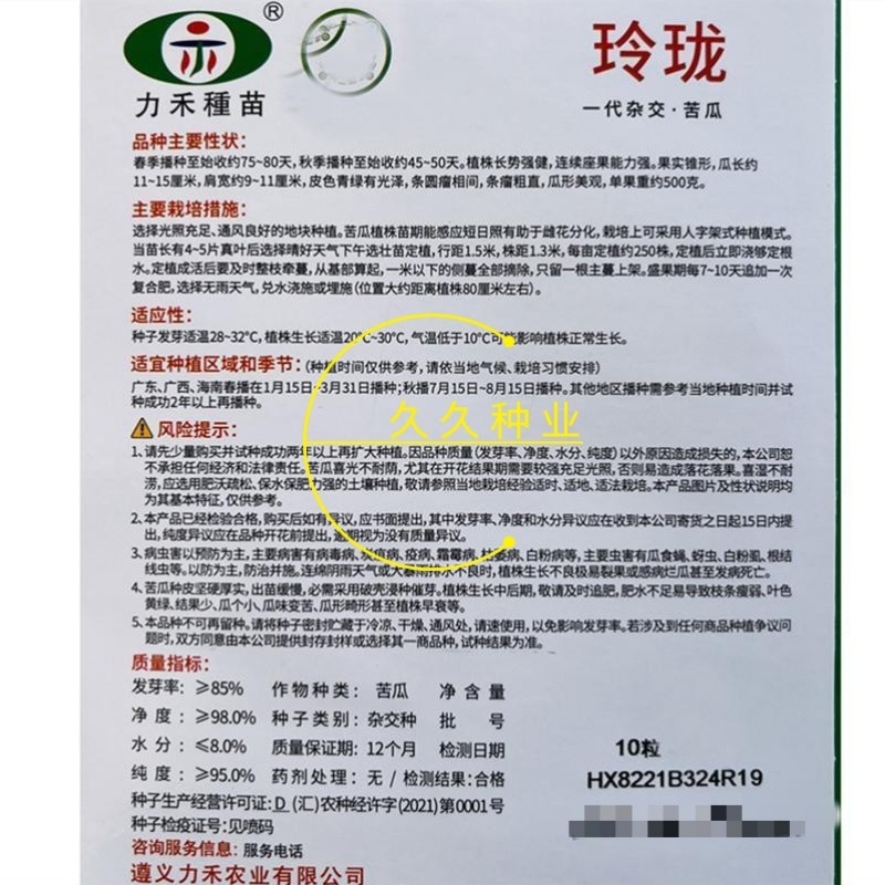 力禾玲珑苦瓜种子珍珠苹果苦瓜种籽疙瘩瓜白凉瓜耐热