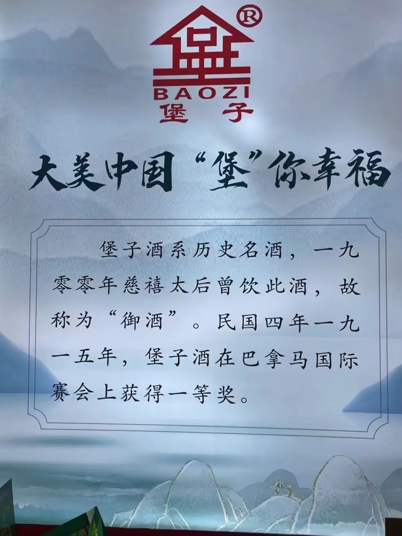 山西白酒