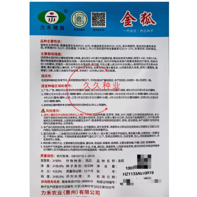 金狐西瓜种子薄皮椭圆形绿皮黄瓤西瓜种籽含糖量高耐储运