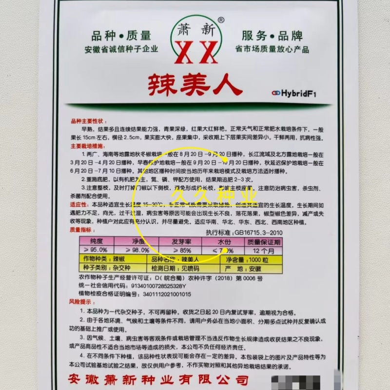 萧新辣美人辣椒种子小尖椒种籽早熟干鲜两用基地专用蔬菜