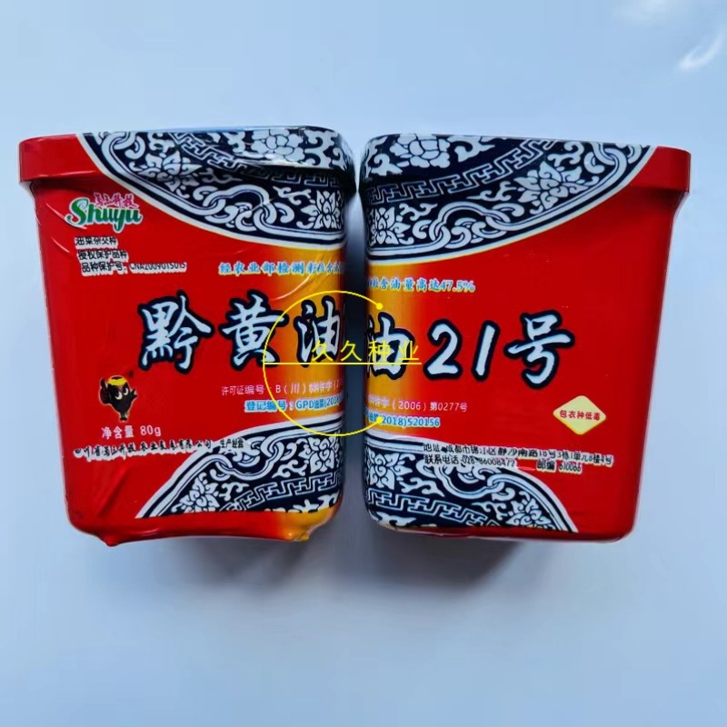 黔黄油21号油菜种子杂交矮杆榨油出油率高产抗病秋季