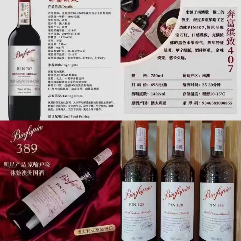 一手货源奔富缤致407澳洲原瓶进口干红葡萄酒批发