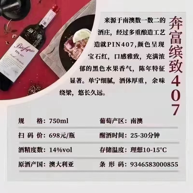 一手货源奔富缤致407澳洲原瓶进口干红葡萄酒批发