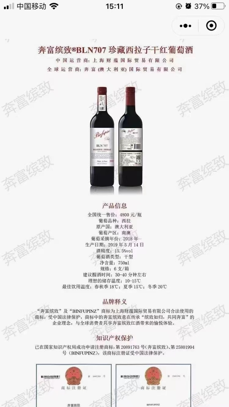 一手货源奔富缤致707澳洲原瓶进口15.5度无差评